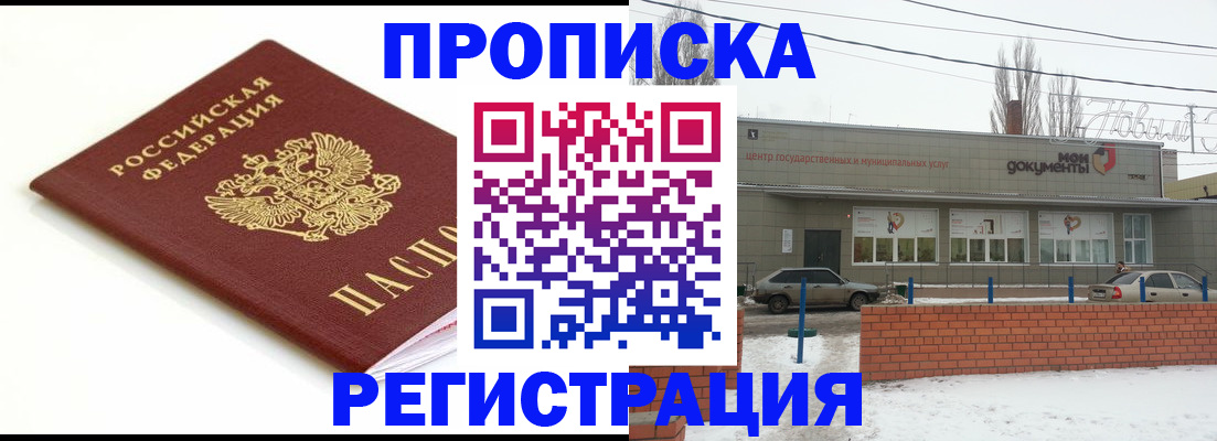 временная прописка в Ростове-на-Дону