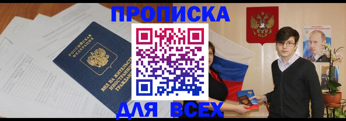 прописка для военкомата в Ростове-на-Дону