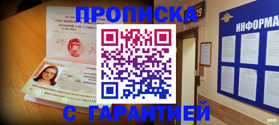 прописка в квартире в Ростове-на-Дону