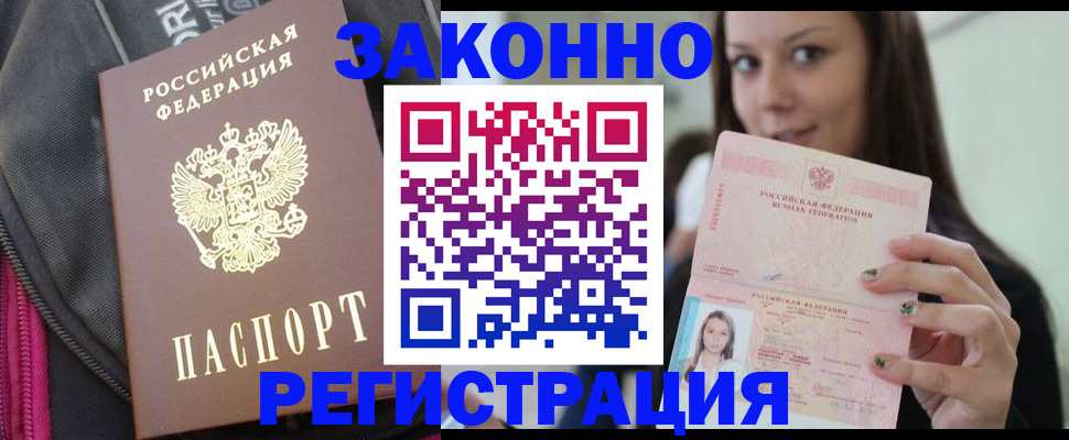 прописка 2025 в Ростове-на-Дону