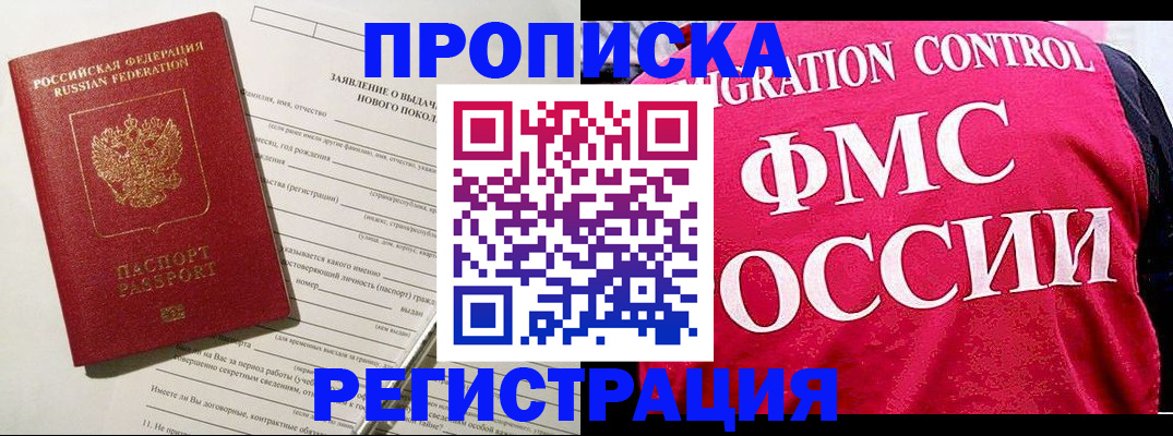 прописка для работы в Ростове-на-Дону